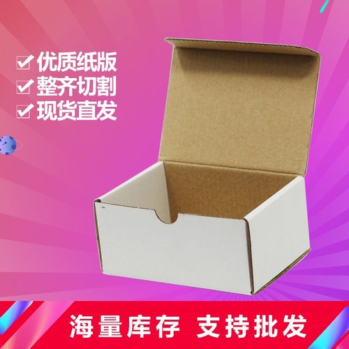 小白盒白色异形装磁铁用电子产品纸盒包装盒快递小纸盒定做